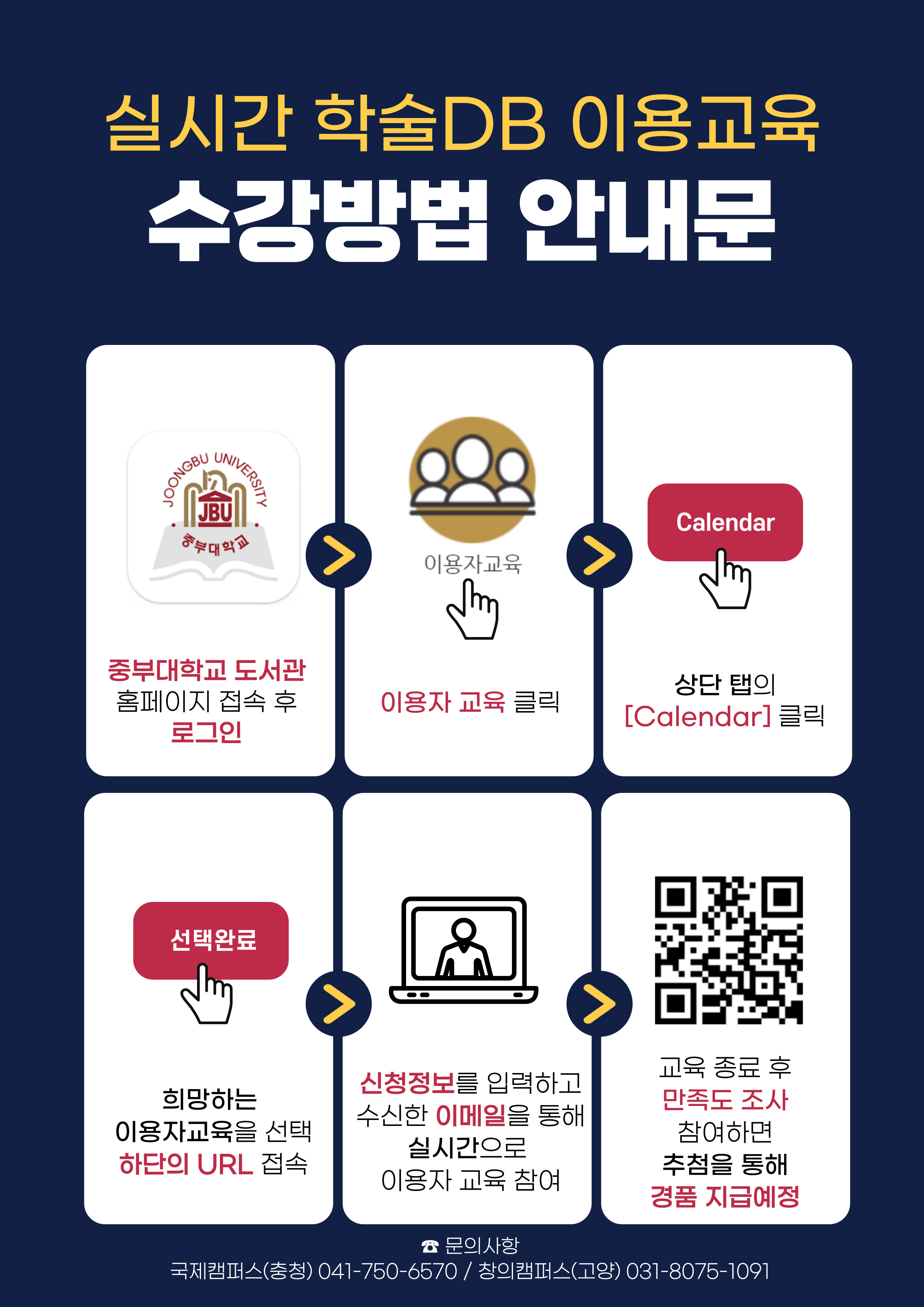 실시간 학술DB 이용교육 수강방법 안내